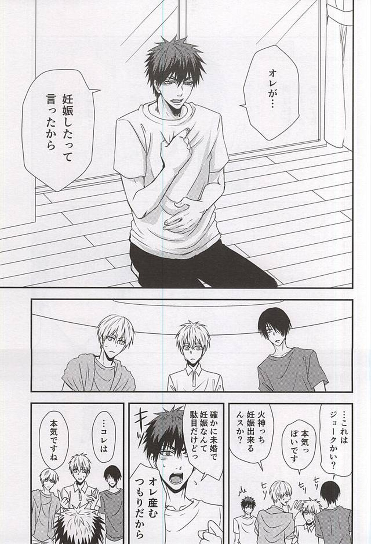 marry me【黒子のバスケ/青火】 page 31