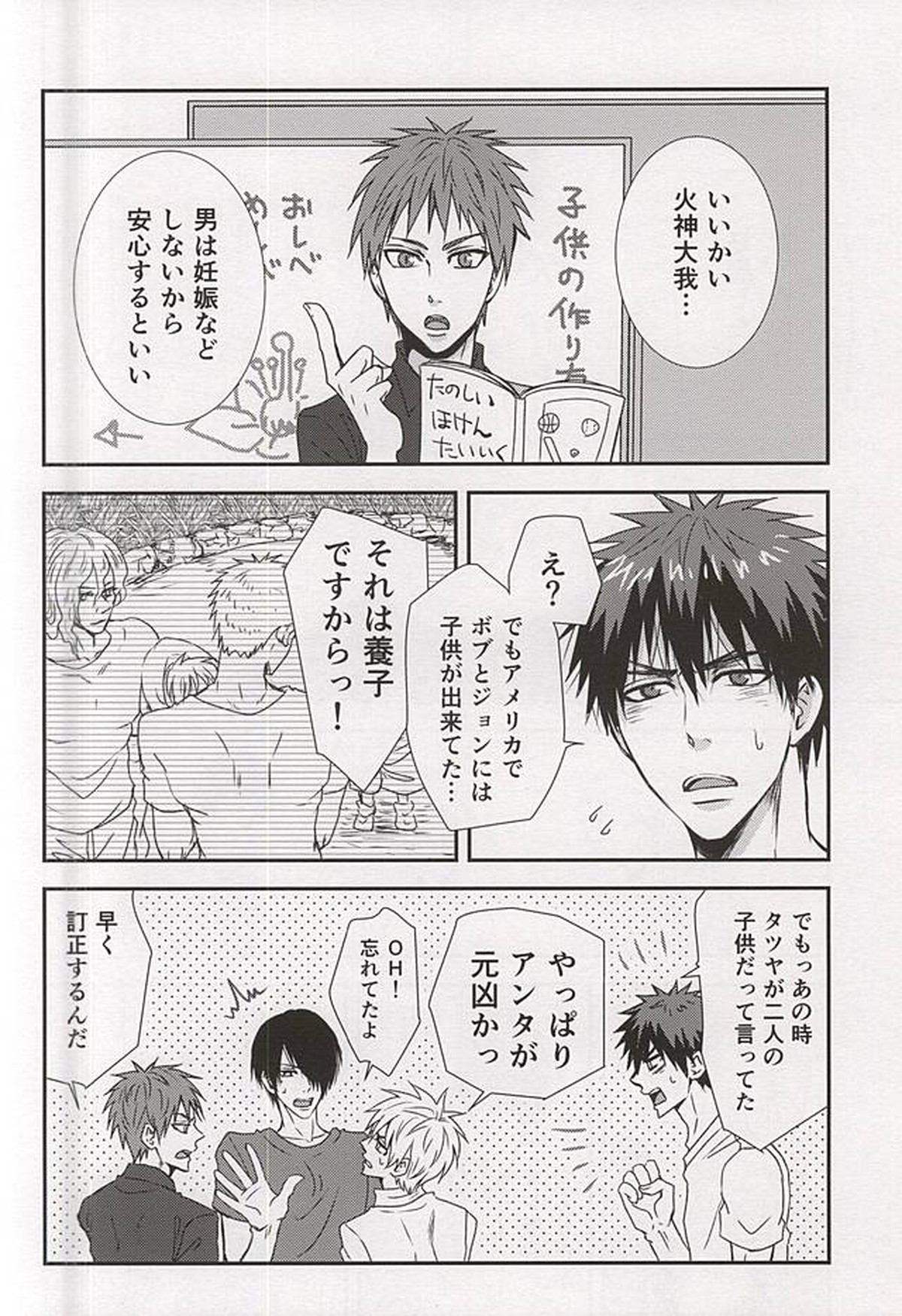 marry me【黒子のバスケ/青火】 page 32