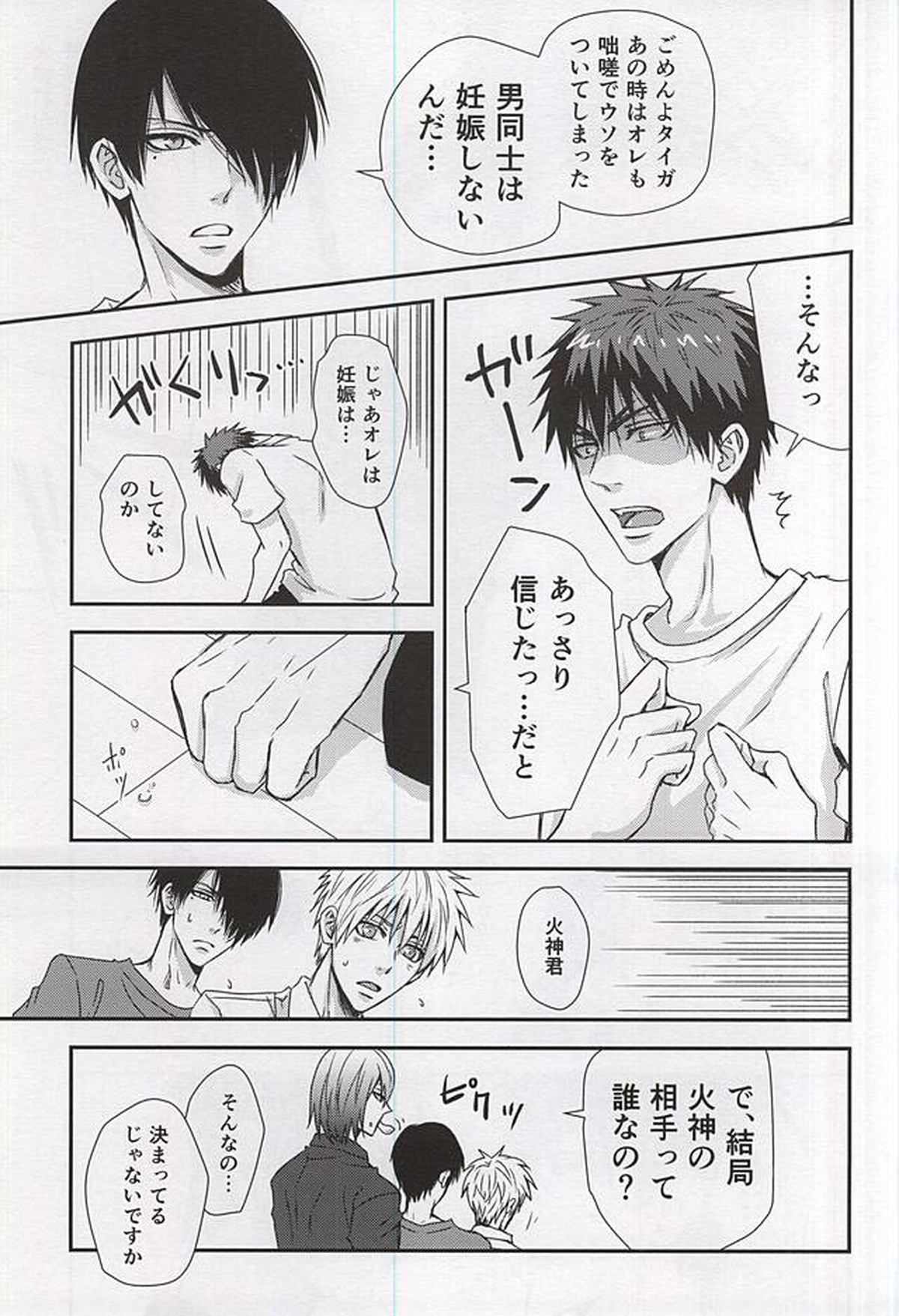 marry me【黒子のバスケ/青火】 page 33