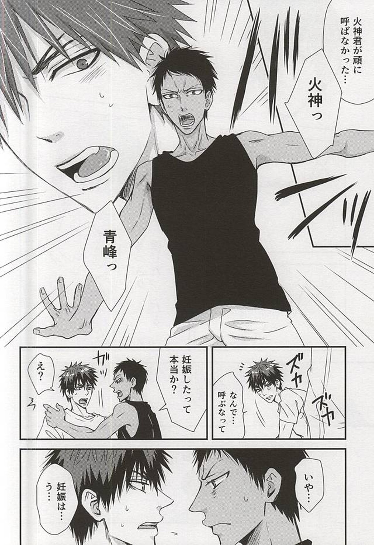 marry me【黒子のバスケ/青火】 page 34