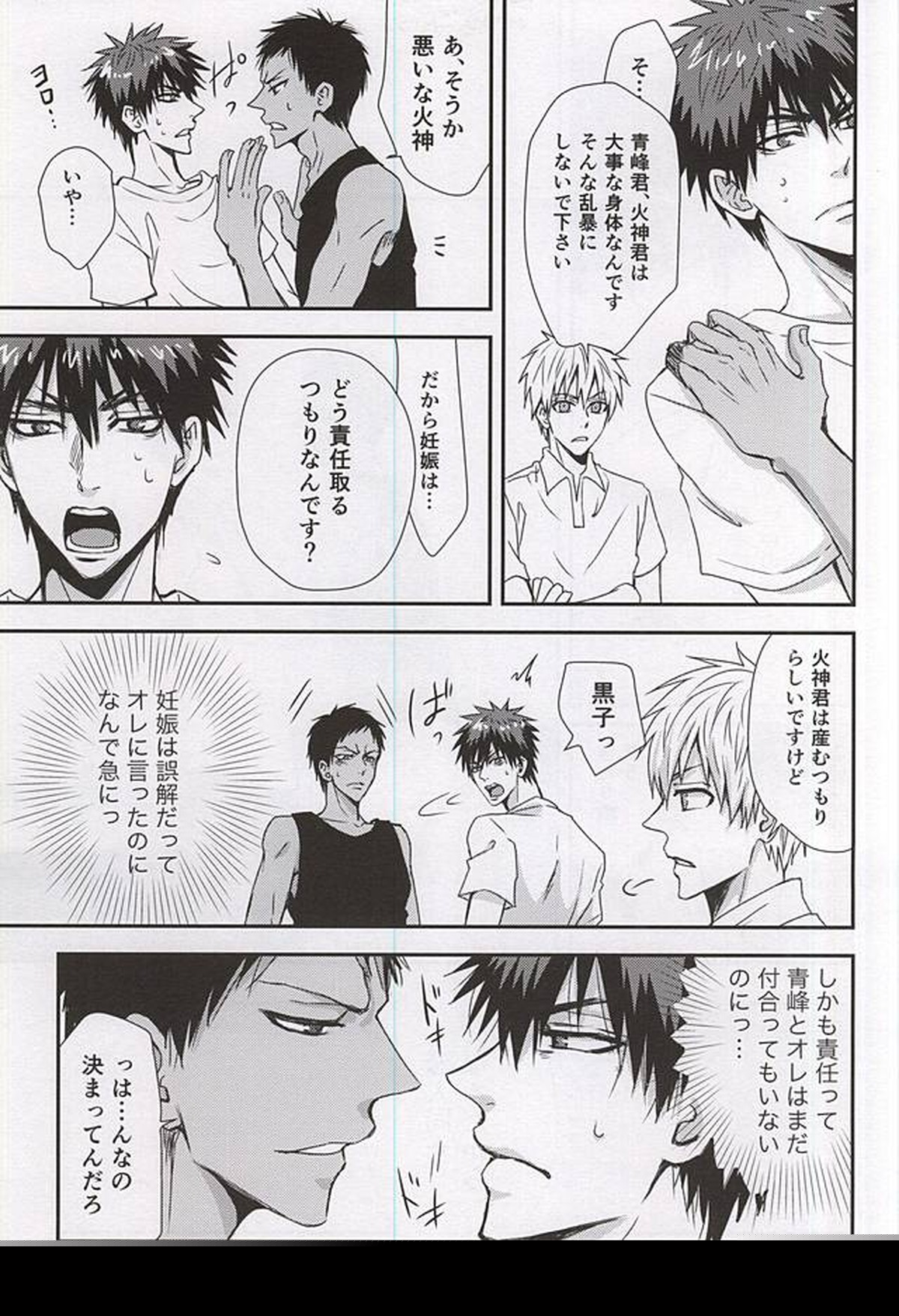 marry me【黒子のバスケ/青火】 page 35