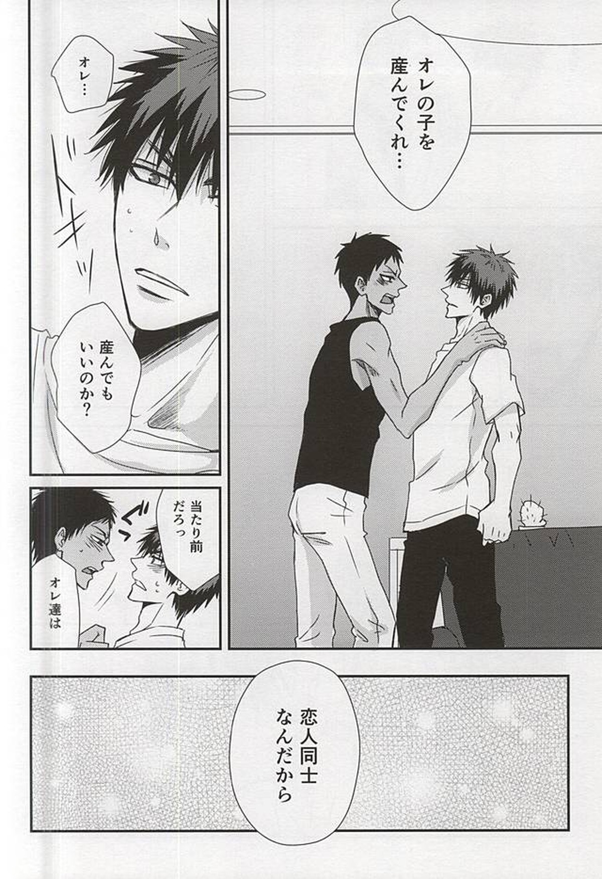 marry me【黒子のバスケ/青火】 page 36