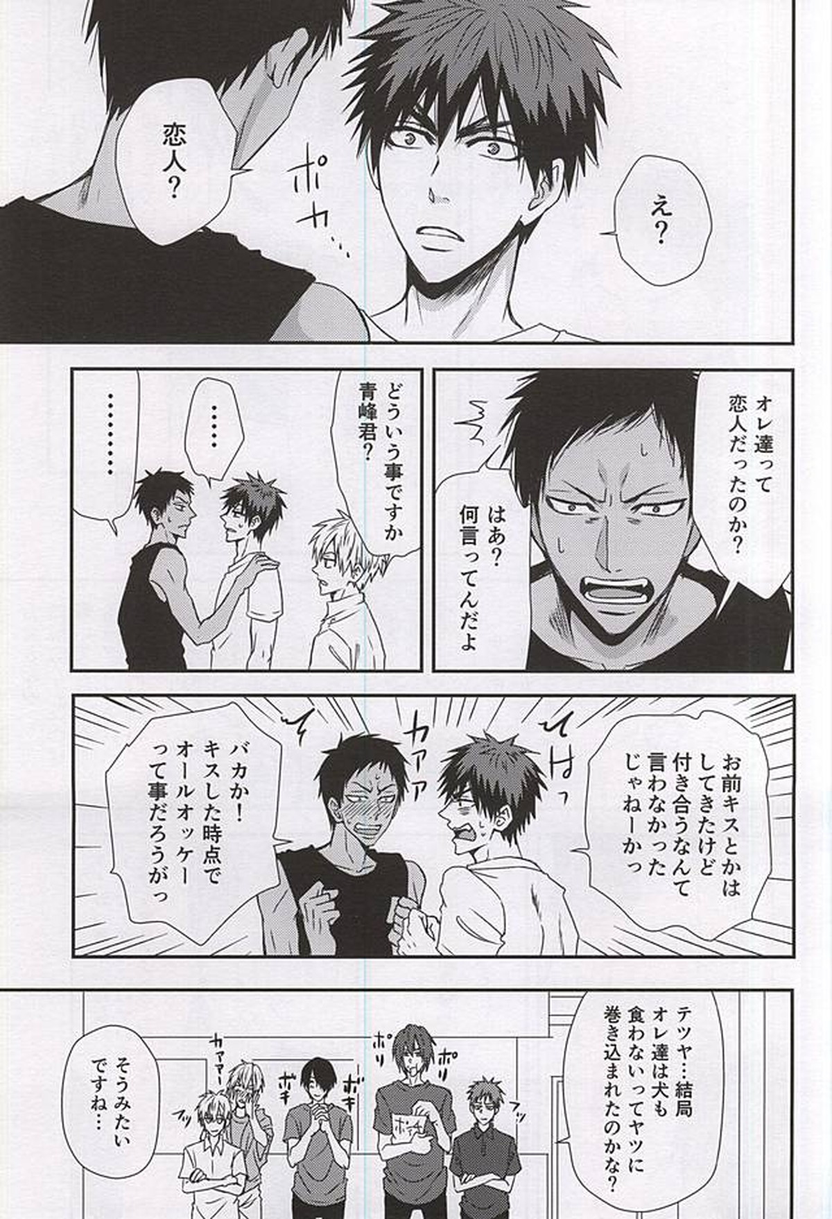 marry me【黒子のバスケ/青火】 page 37
