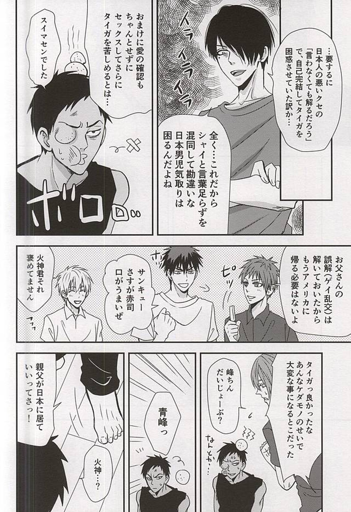 marry me【黒子のバスケ/青火】 page 38