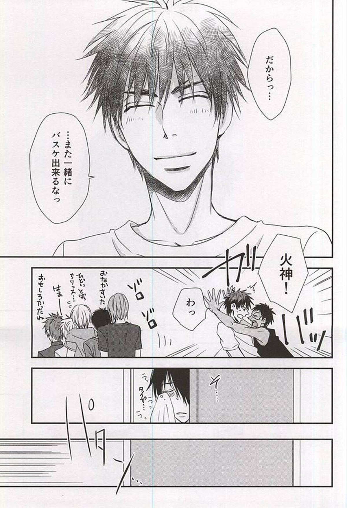 marry me【黒子のバスケ/青火】 page 39