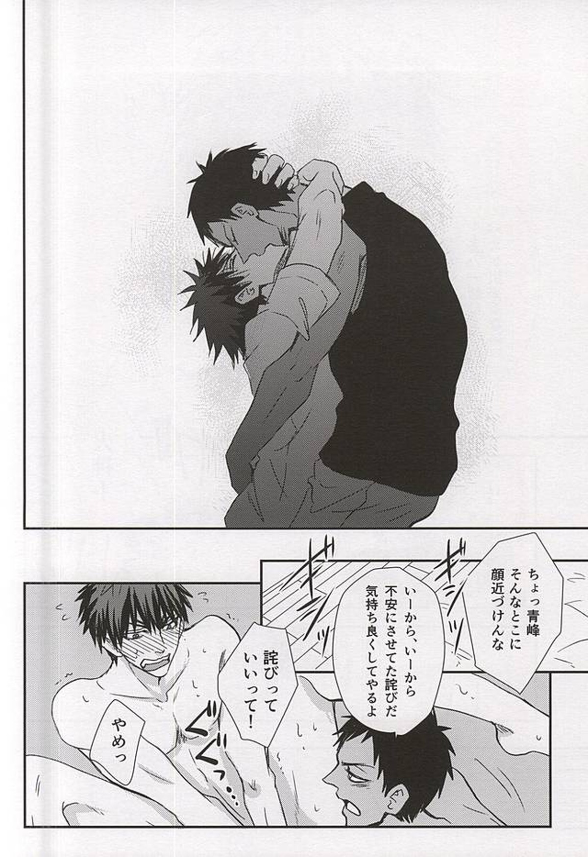 marry me【黒子のバスケ/青火】 page 40