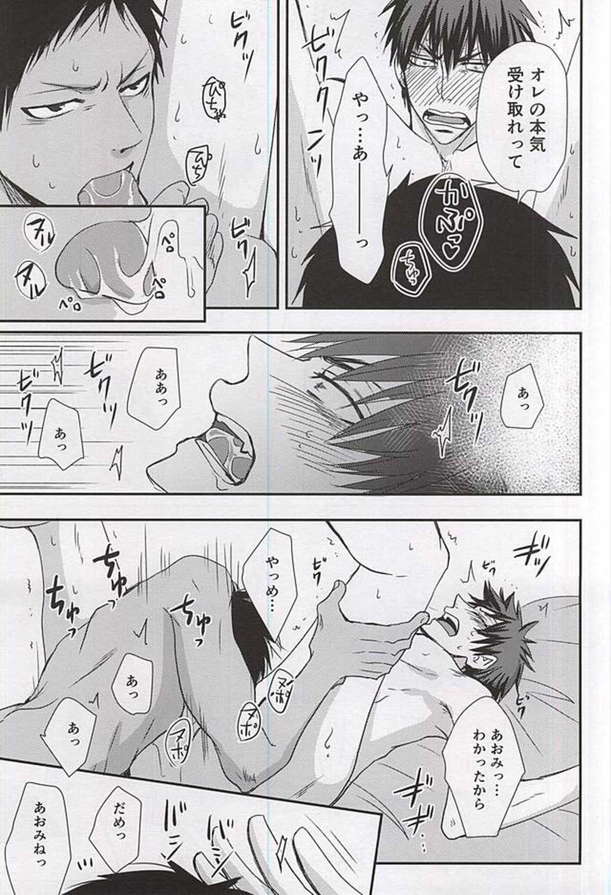 marry me【黒子のバスケ/青火】 page 41