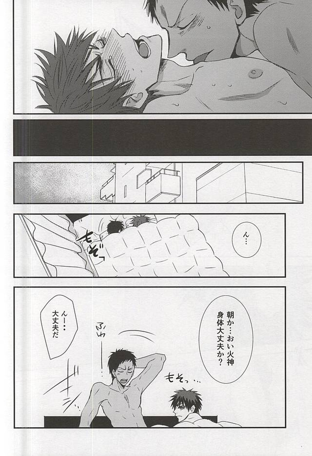 marry me【黒子のバスケ/青火】 page 44