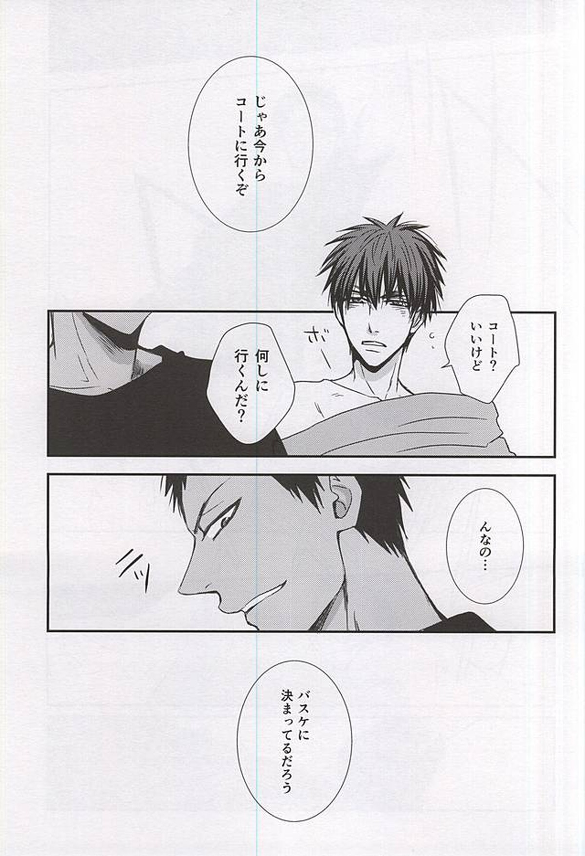 marry me【黒子のバスケ/青火】 page 45