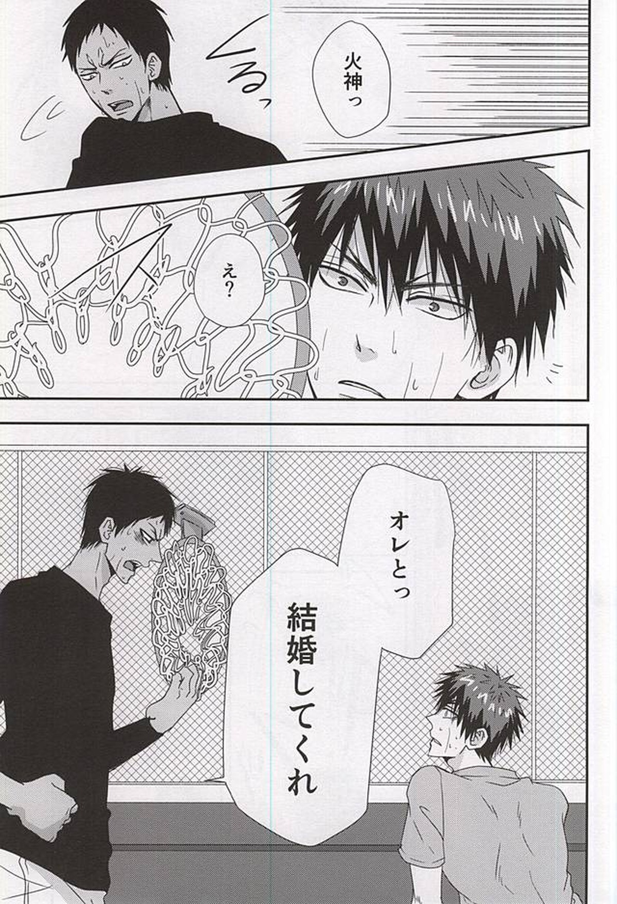 marry me【黒子のバスケ/青火】 page 47
