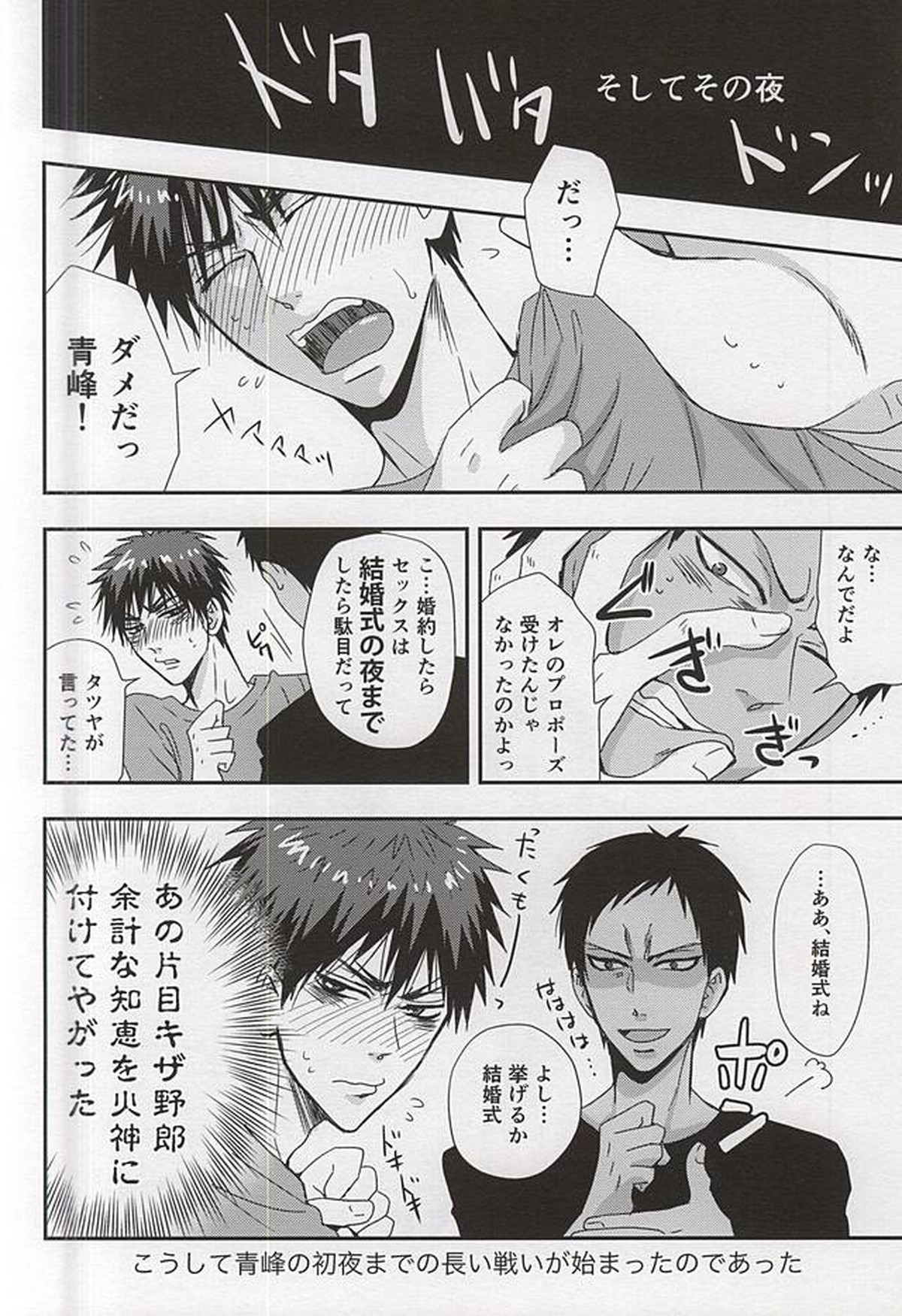 marry me【黒子のバスケ/青火】 page 52