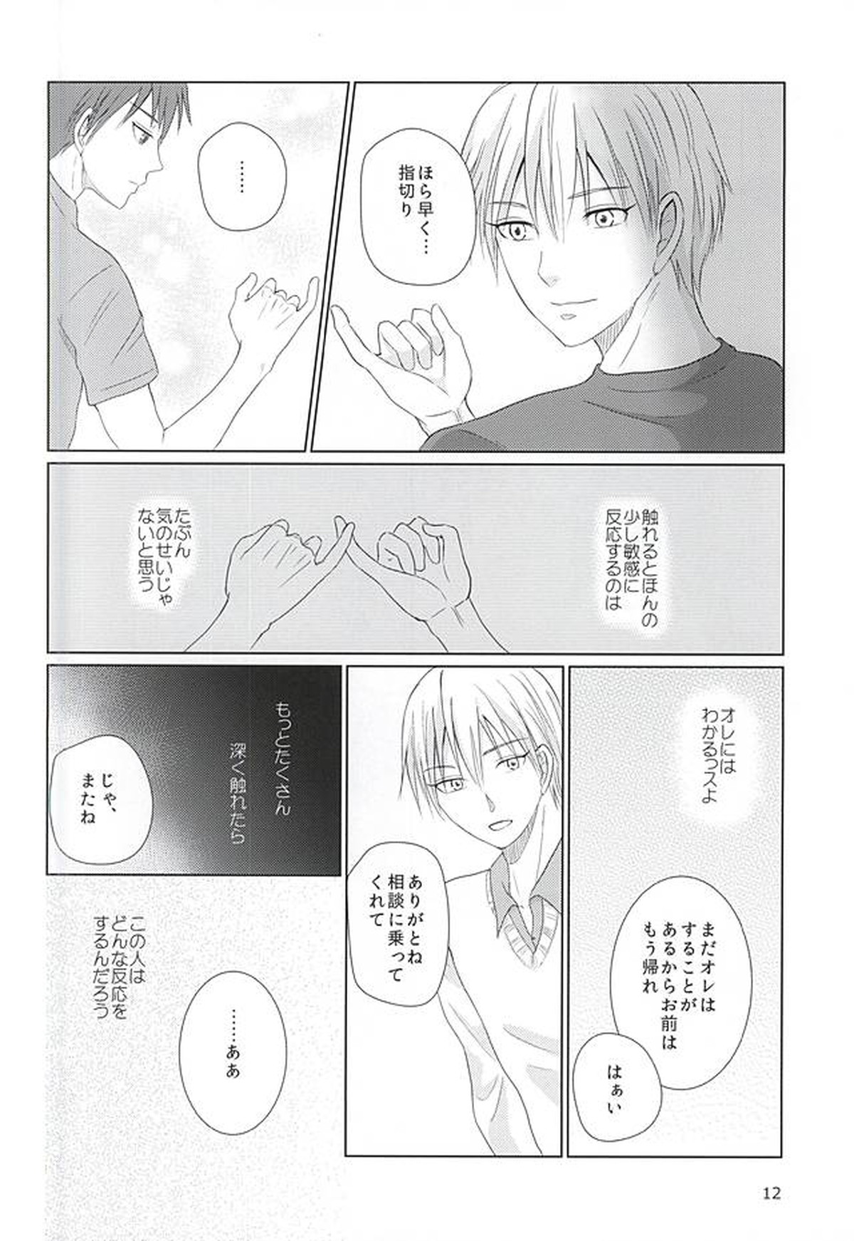 あいまいなままで【黒子のバスケ/黄赤】 page 11