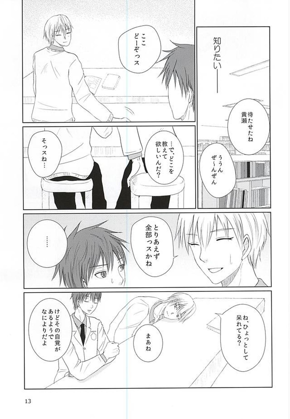 あいまいなままで【黒子のバスケ/黄赤】 page 12