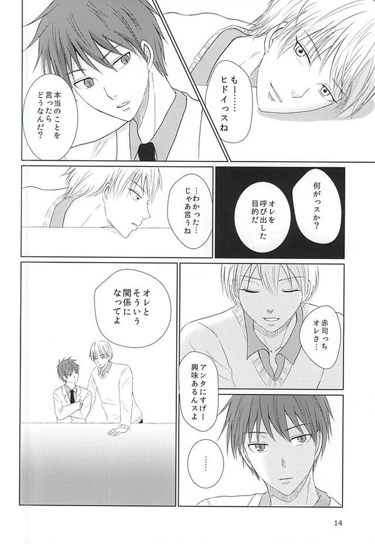 あいまいなままで【黒子のバスケ/黄赤】 page 13