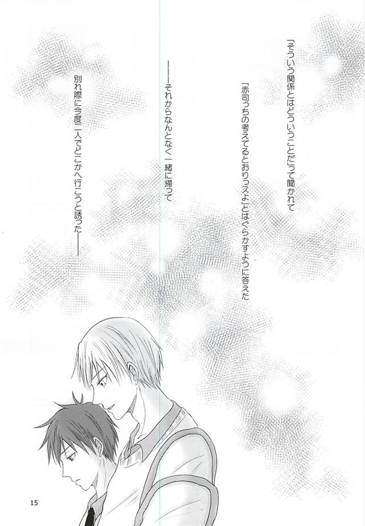 あいまいなままで【黒子のバスケ/黄赤】 page 14