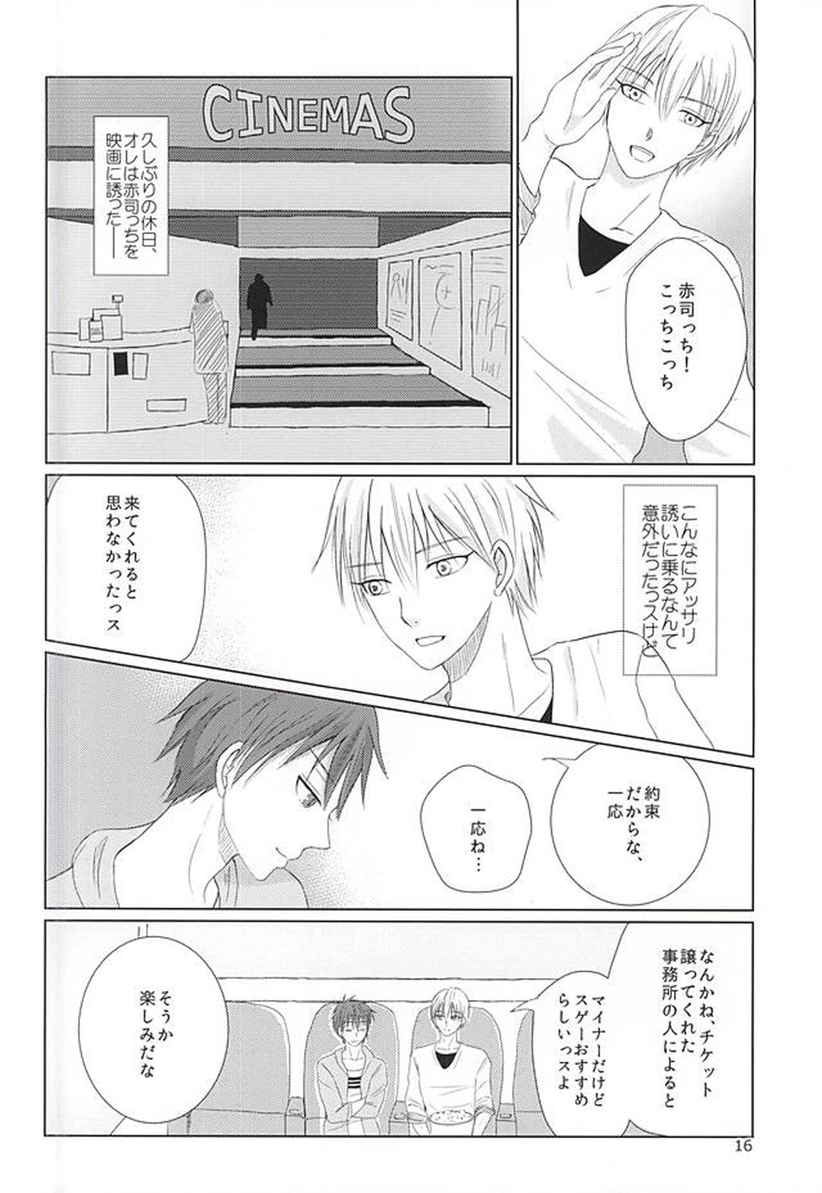 あいまいなままで【黒子のバスケ/黄赤】 page 15