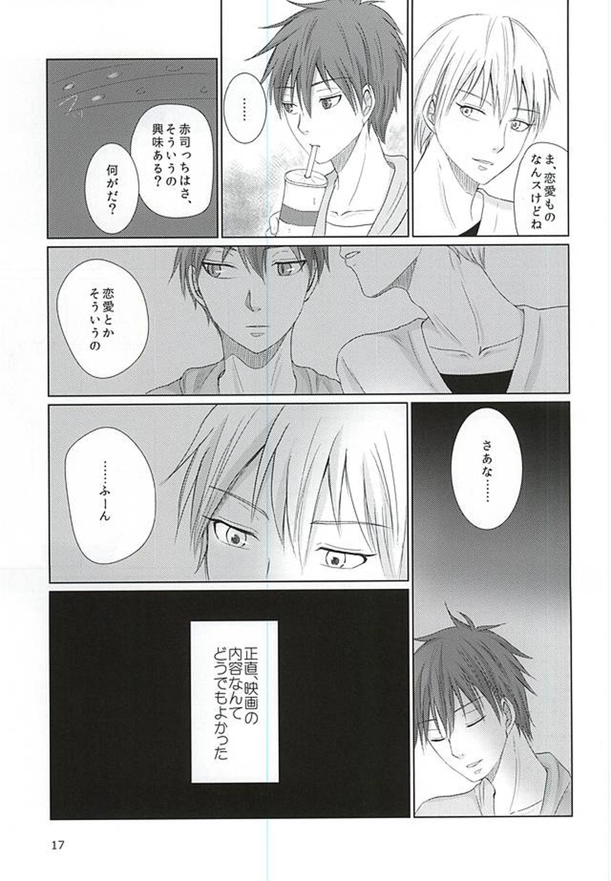 あいまいなままで【黒子のバスケ/黄赤】 page 16