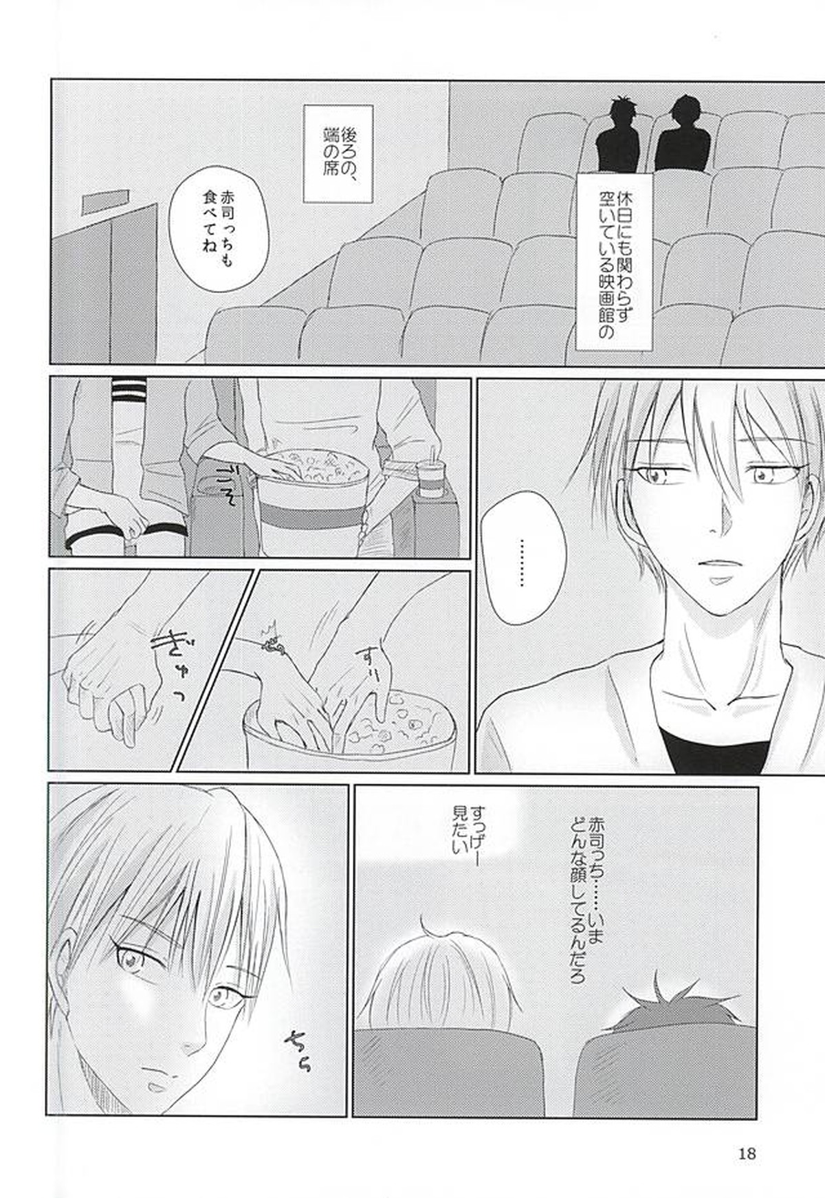 あいまいなままで【黒子のバスケ/黄赤】 page 17