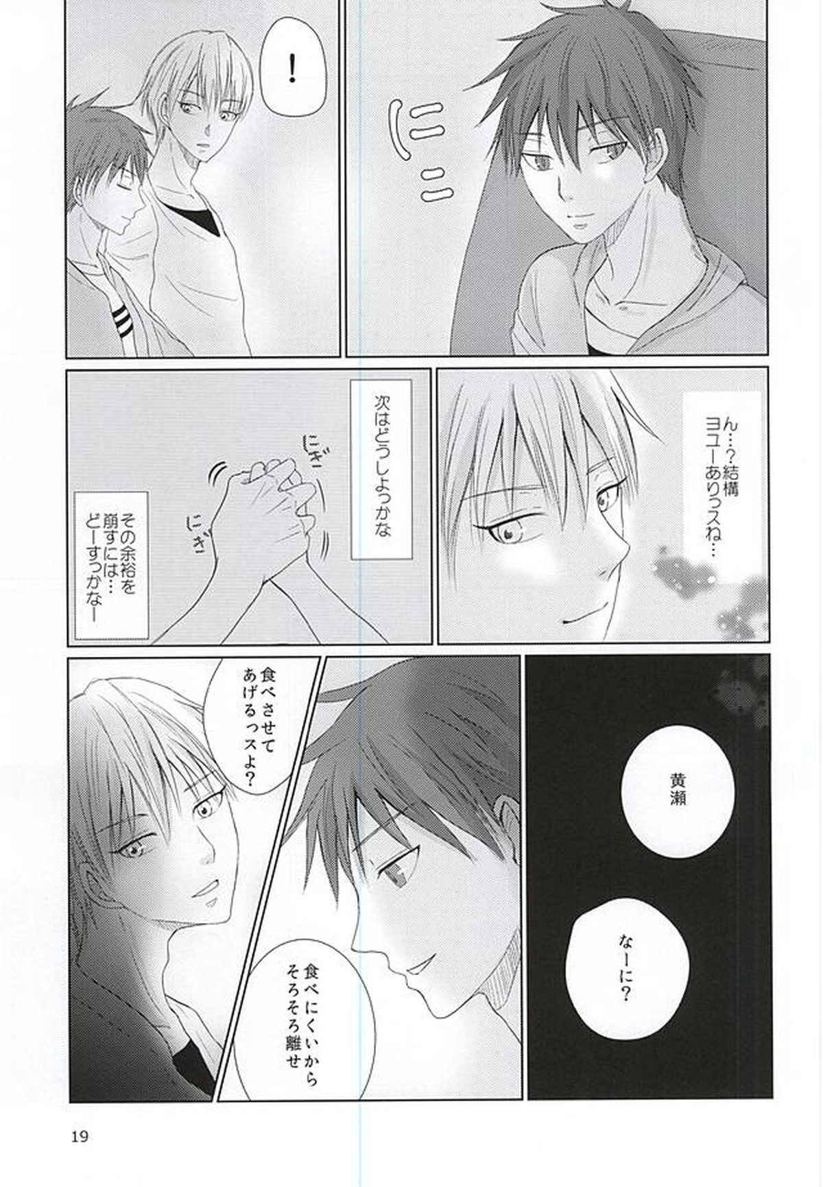 あいまいなままで【黒子のバスケ/黄赤】 page 18