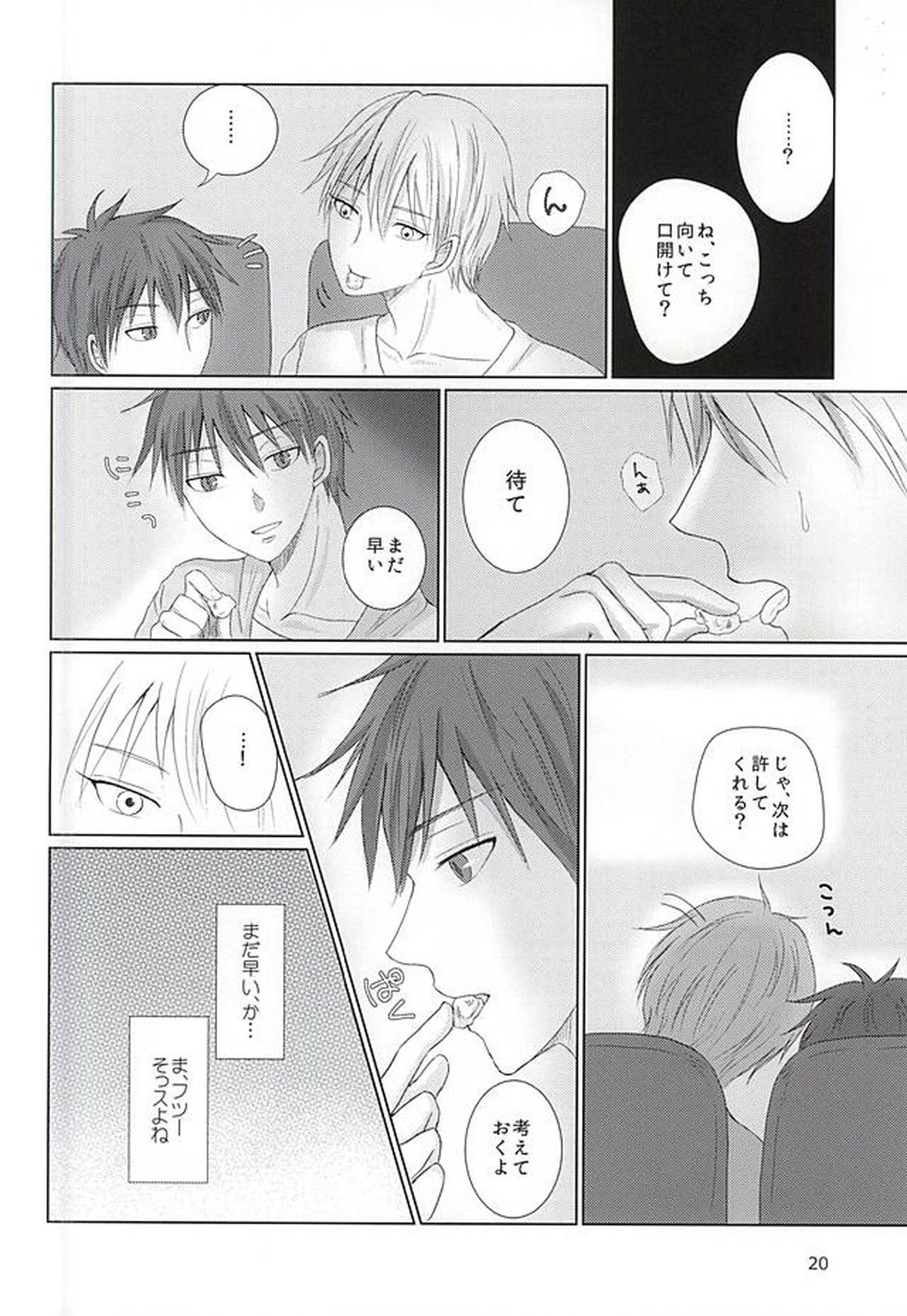 あいまいなままで【黒子のバスケ/黄赤】 page 19