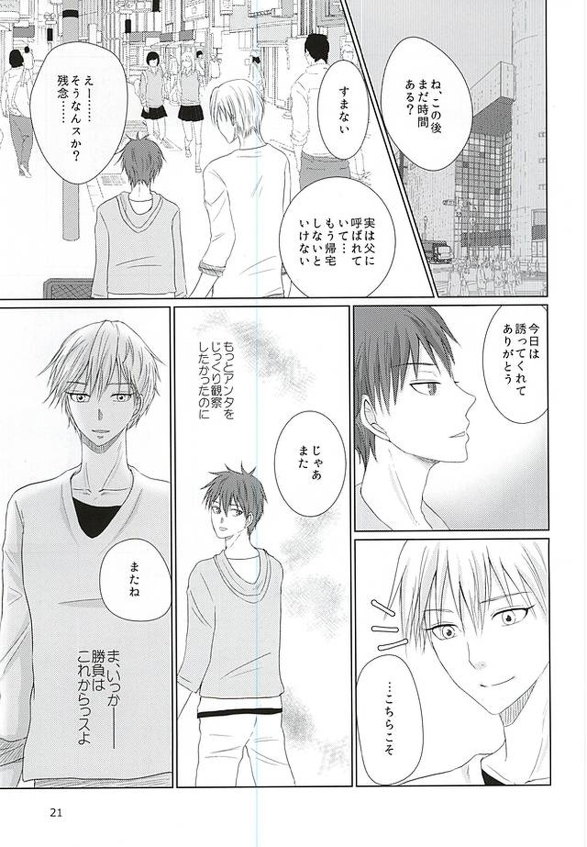 あいまいなままで【黒子のバスケ/黄赤】 page 20