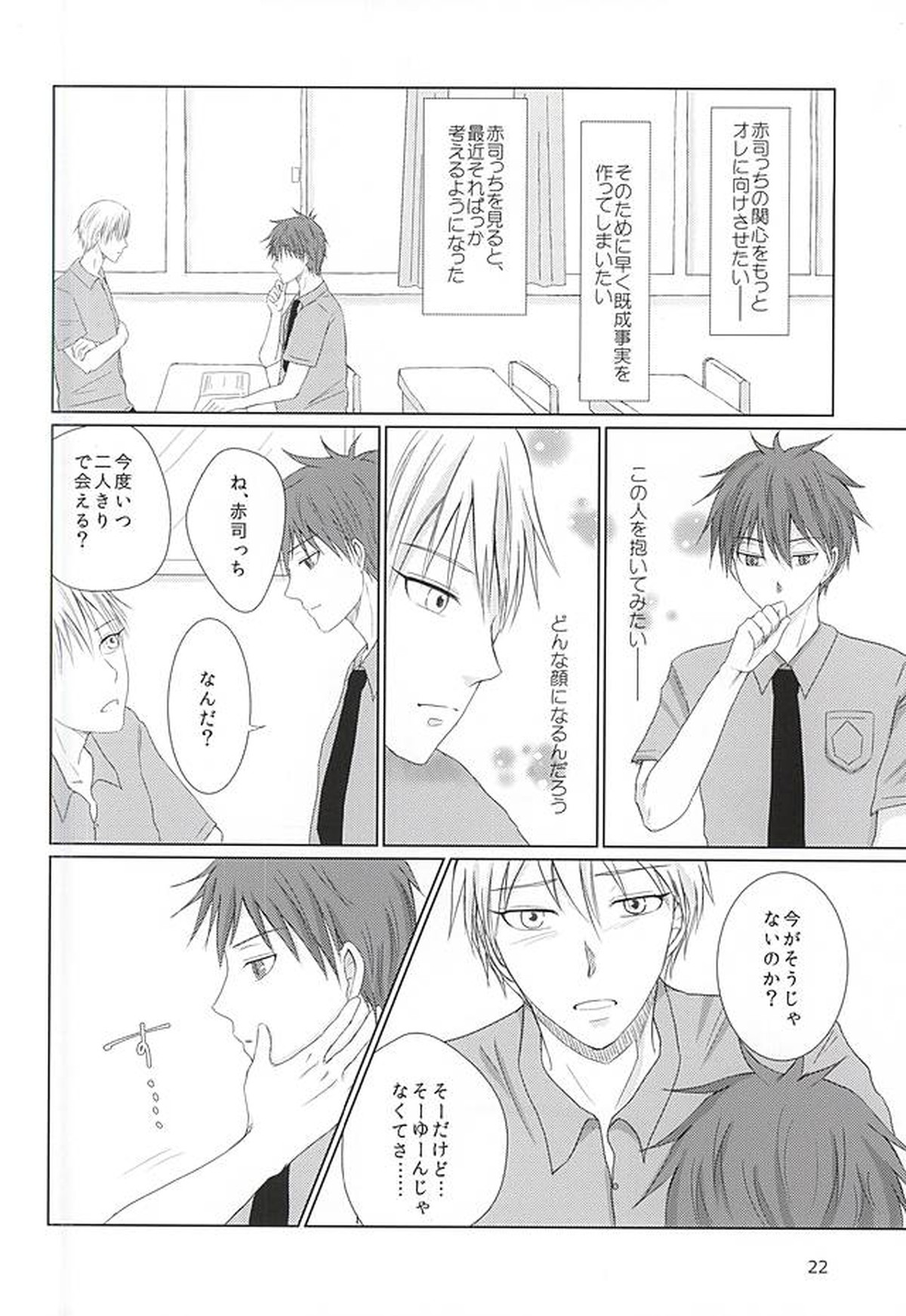 あいまいなままで【黒子のバスケ/黄赤】 page 21