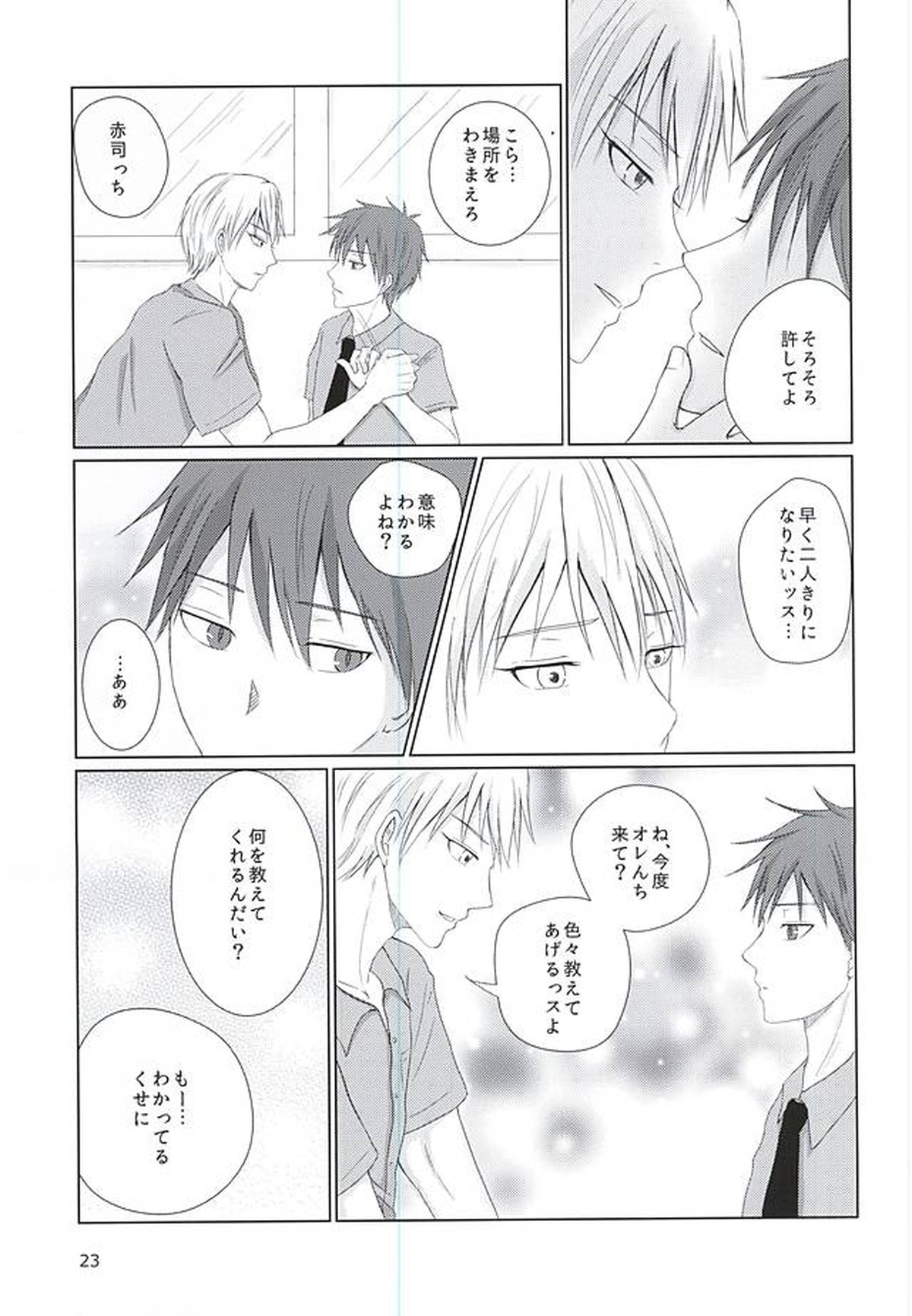 あいまいなままで【黒子のバスケ/黄赤】 page 22