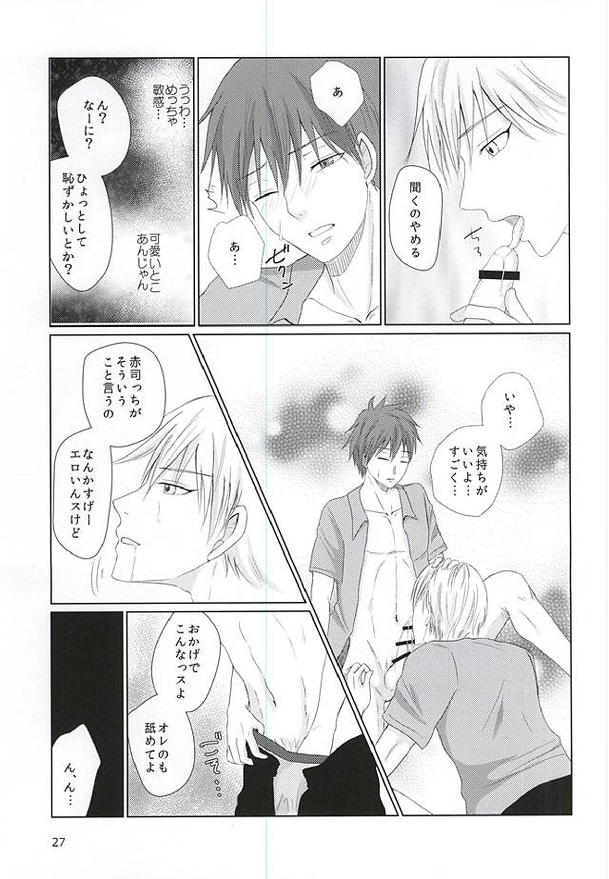 あいまいなままで【黒子のバスケ/黄赤】 page 26