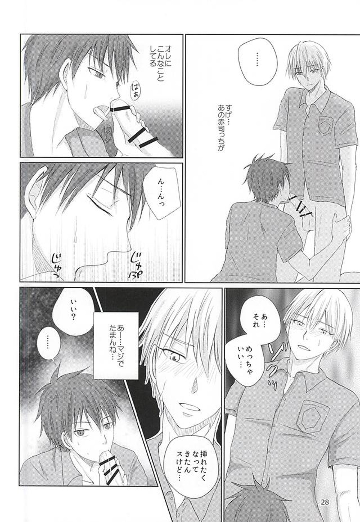 あいまいなままで【黒子のバスケ/黄赤】 page 27