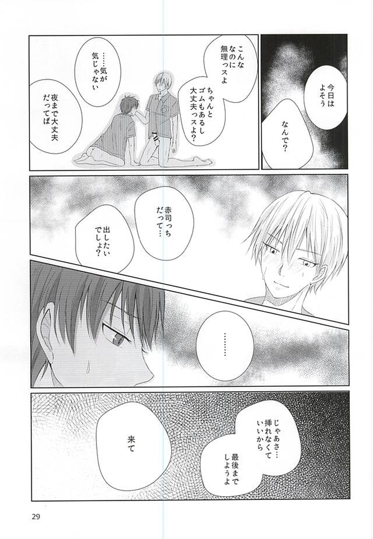 あいまいなままで【黒子のバスケ/黄赤】 page 28