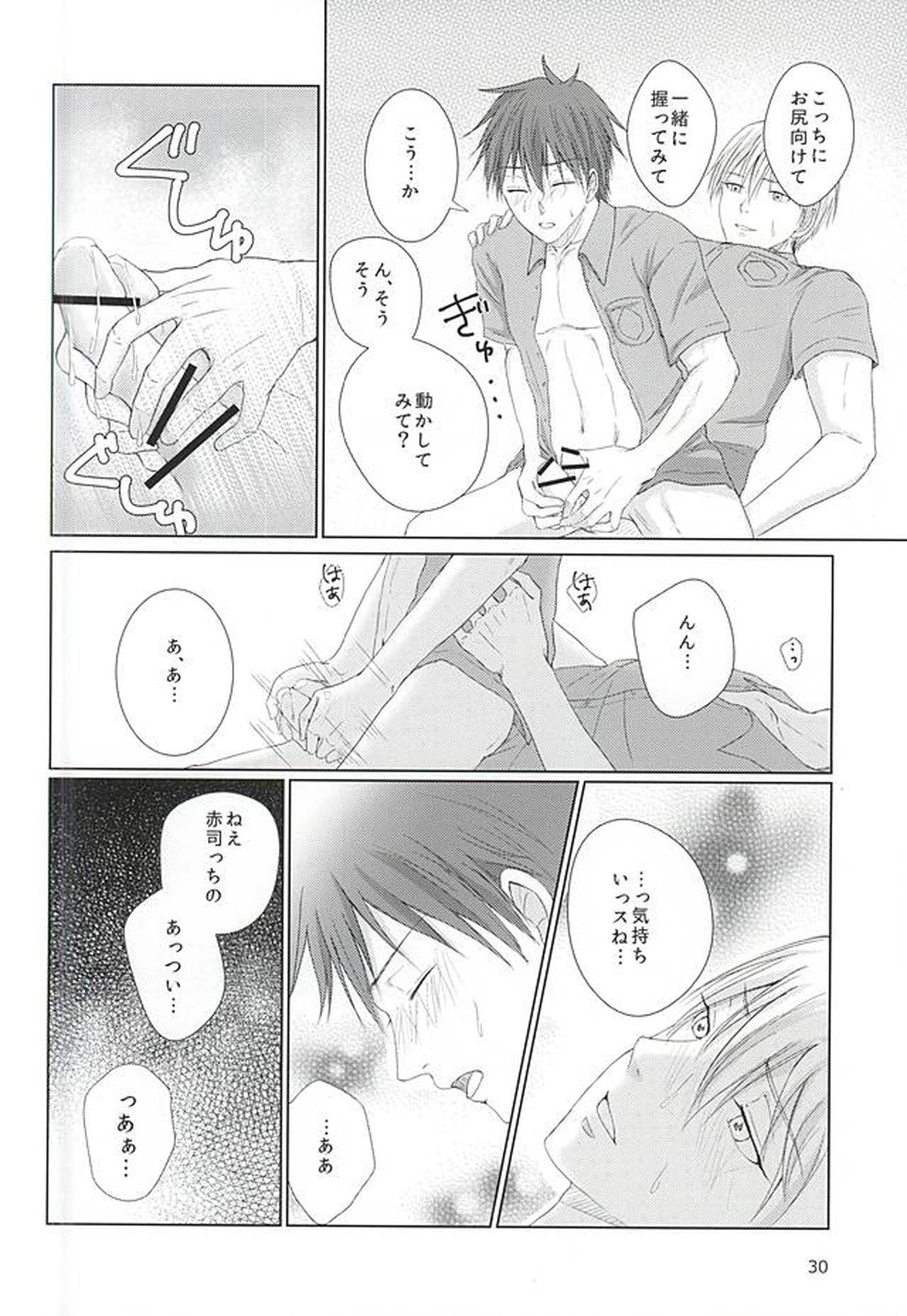 あいまいなままで【黒子のバスケ/黄赤】 page 29