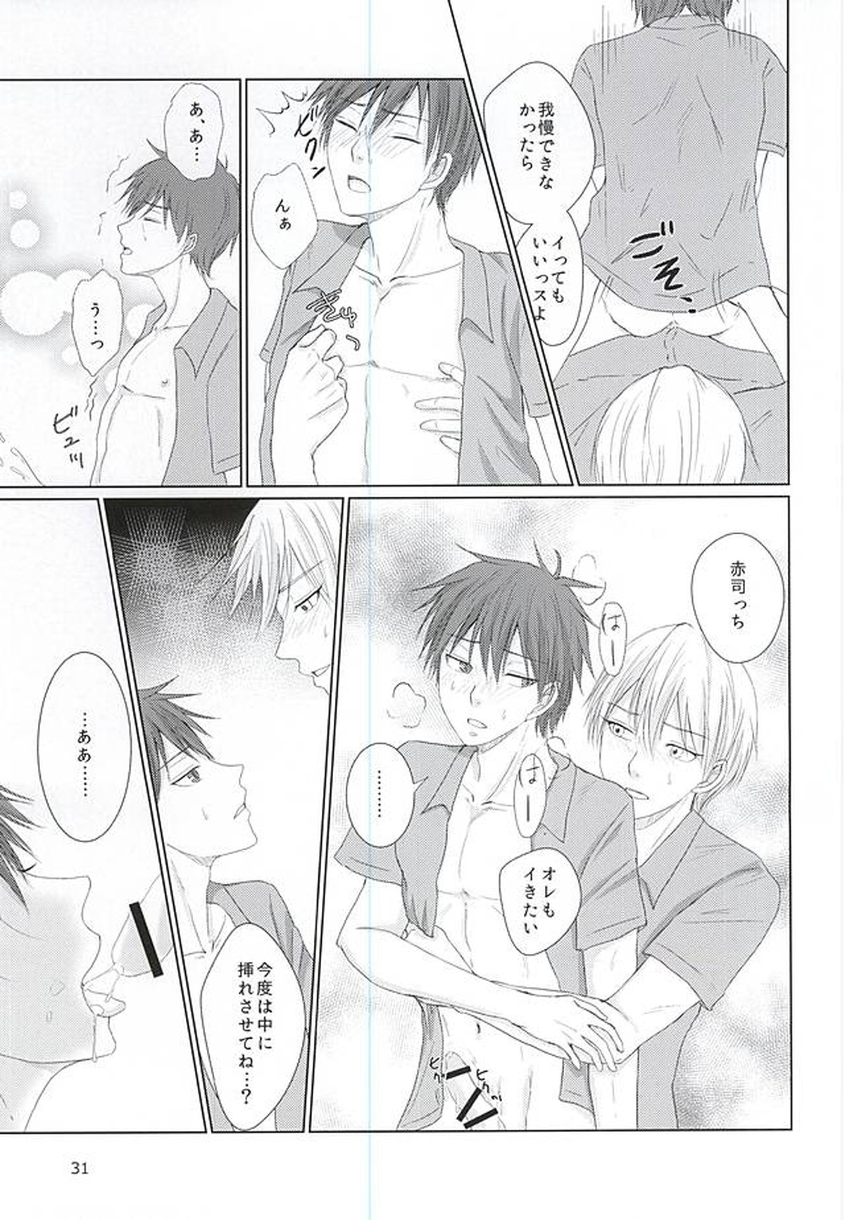 あいまいなままで【黒子のバスケ/黄赤】 page 30