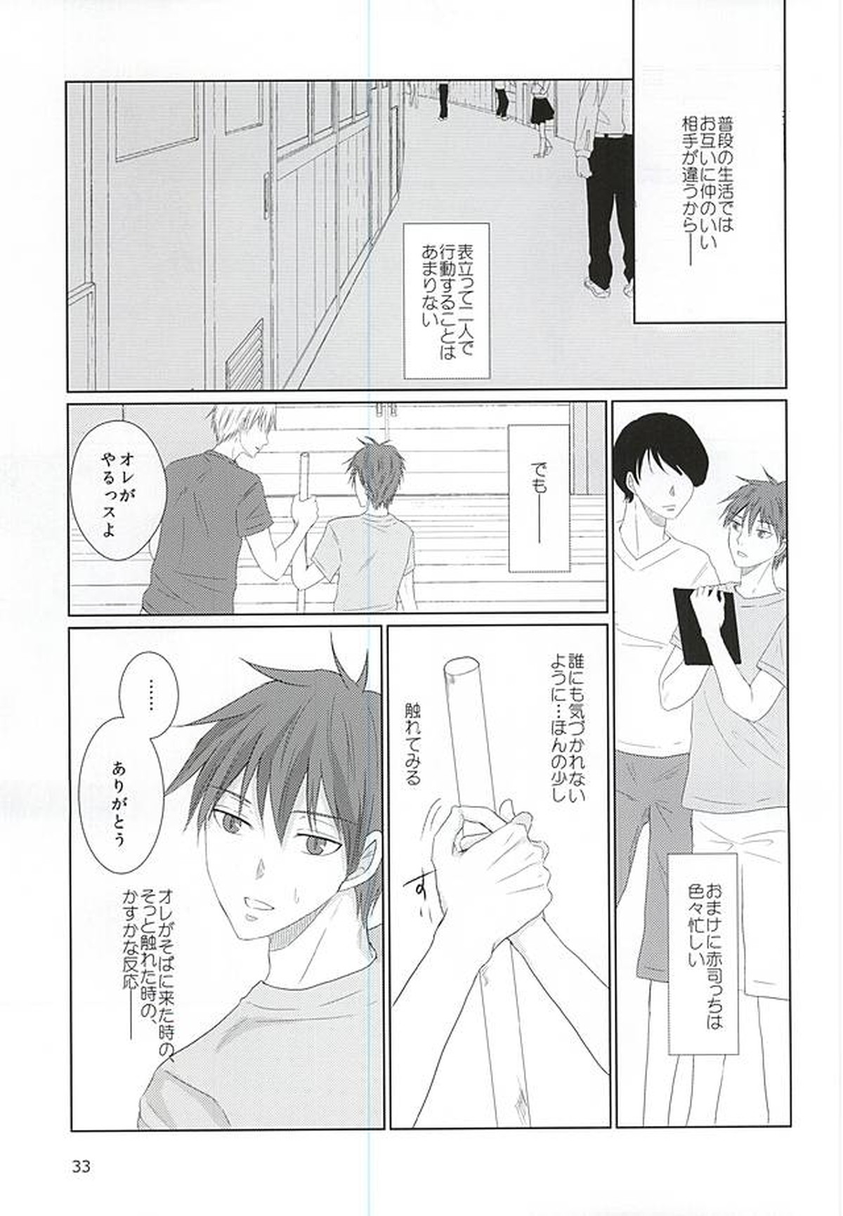 あいまいなままで【黒子のバスケ/黄赤】 page 32