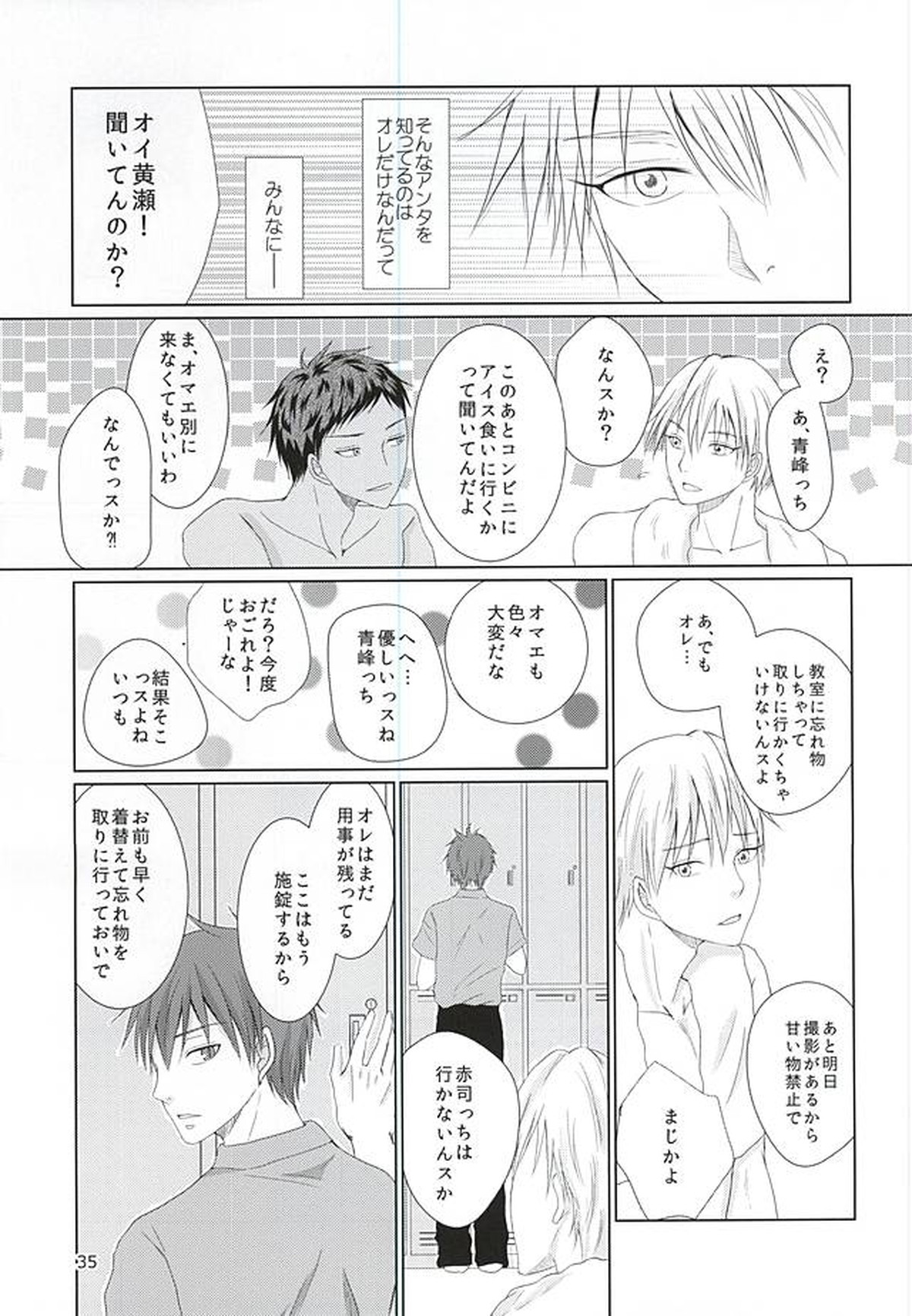 あいまいなままで【黒子のバスケ/黄赤】 page 34