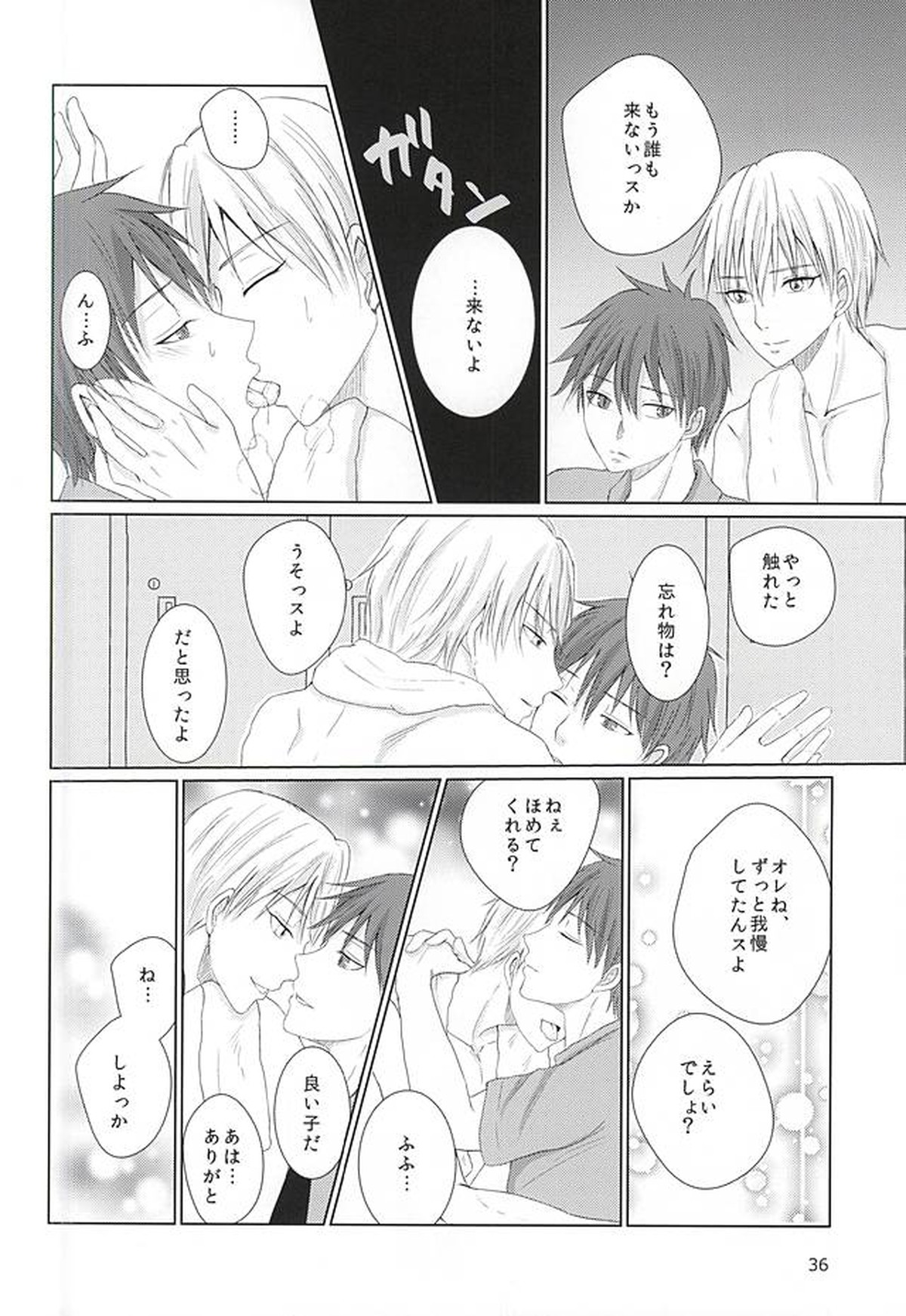 あいまいなままで【黒子のバスケ/黄赤】 page 35