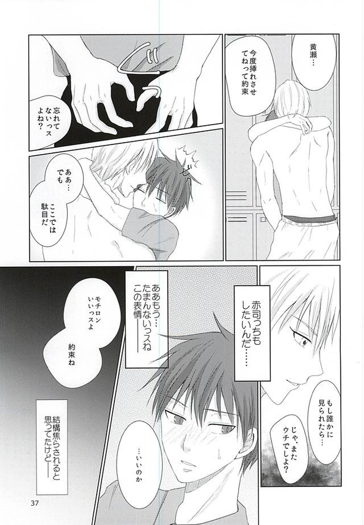 あいまいなままで【黒子のバスケ/黄赤】 page 36