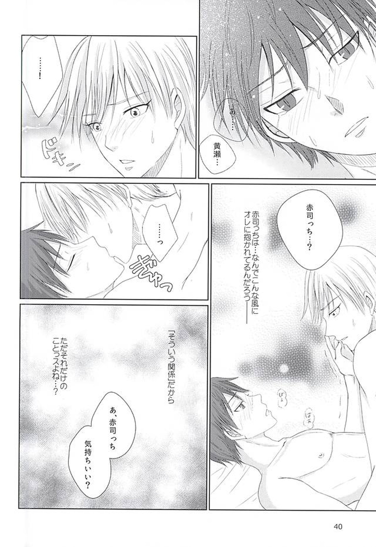 あいまいなままで【黒子のバスケ/黄赤】 page 39