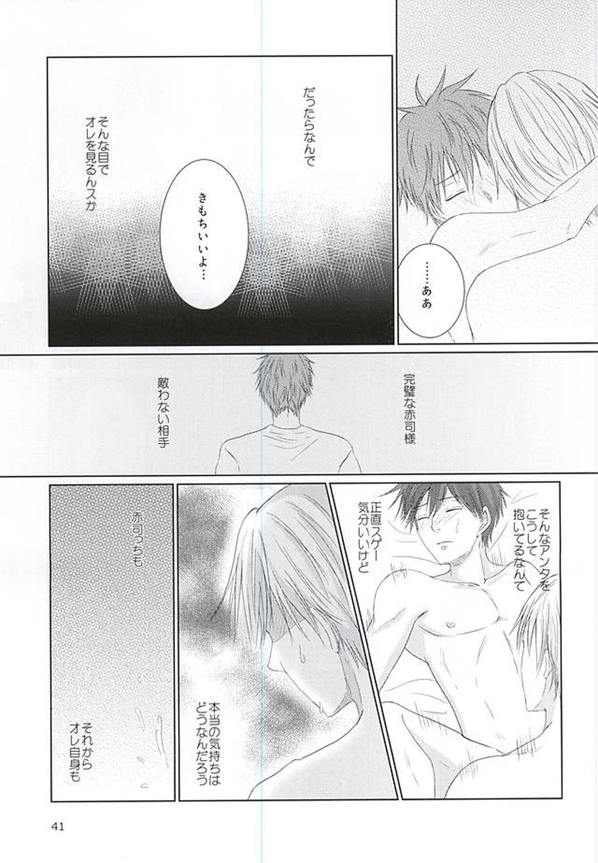あいまいなままで【黒子のバスケ/黄赤】 page 40