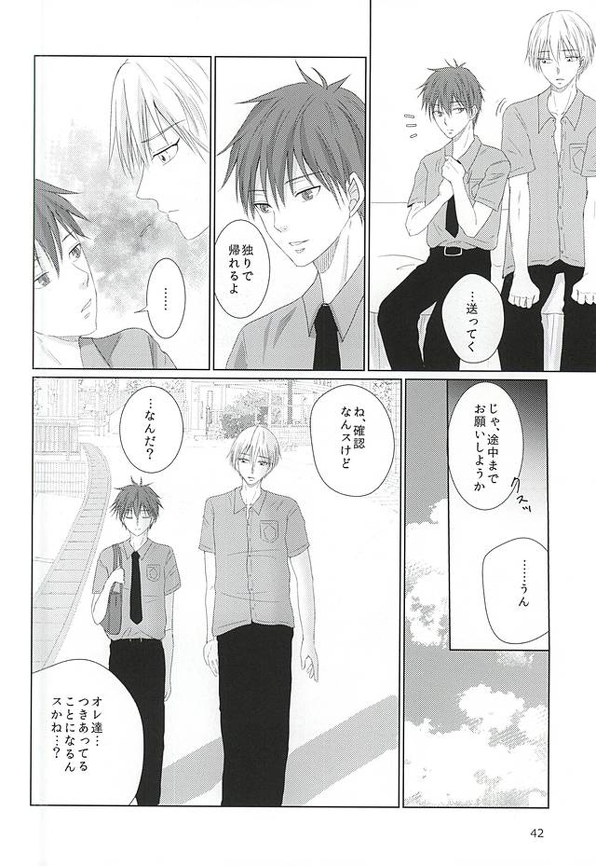 あいまいなままで【黒子のバスケ/黄赤】 page 41