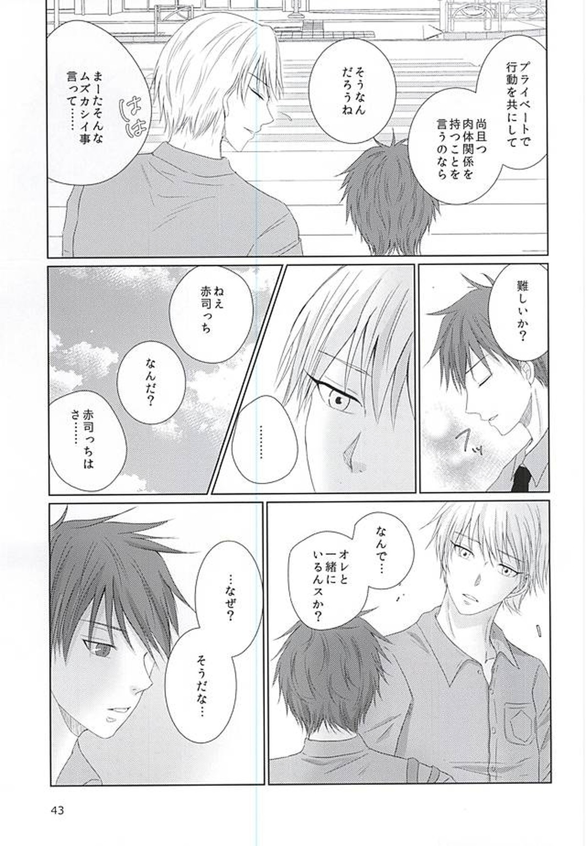 あいまいなままで【黒子のバスケ/黄赤】 page 42