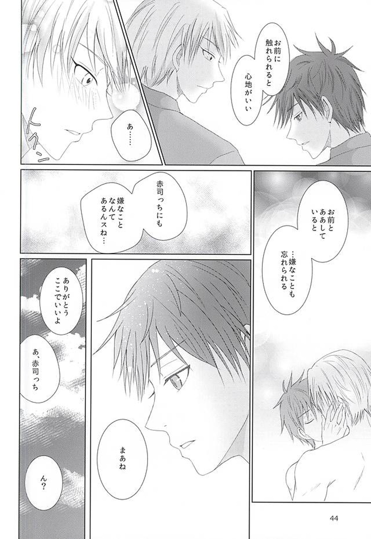 あいまいなままで【黒子のバスケ/黄赤】 page 43