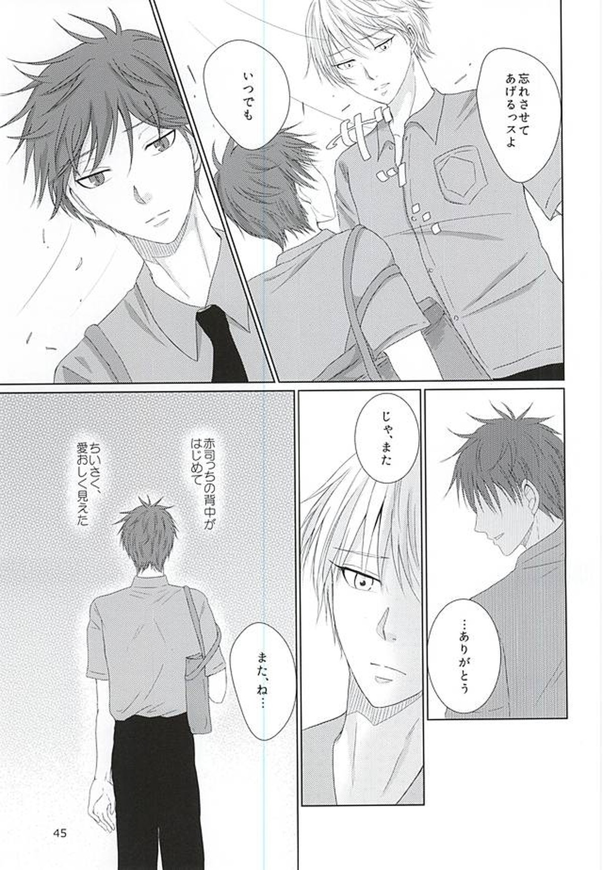 あいまいなままで【黒子のバスケ/黄赤】 page 44