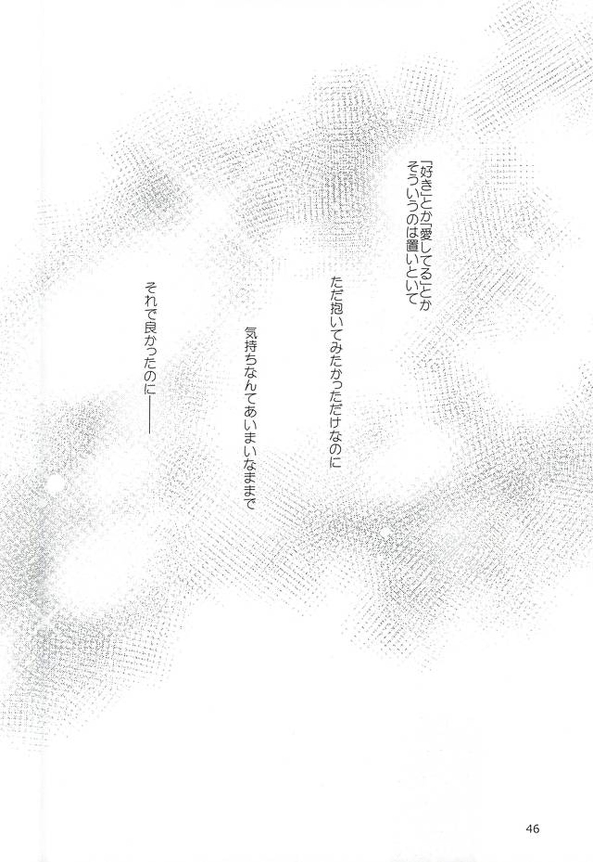 あいまいなままで【黒子のバスケ/黄赤】 page 45