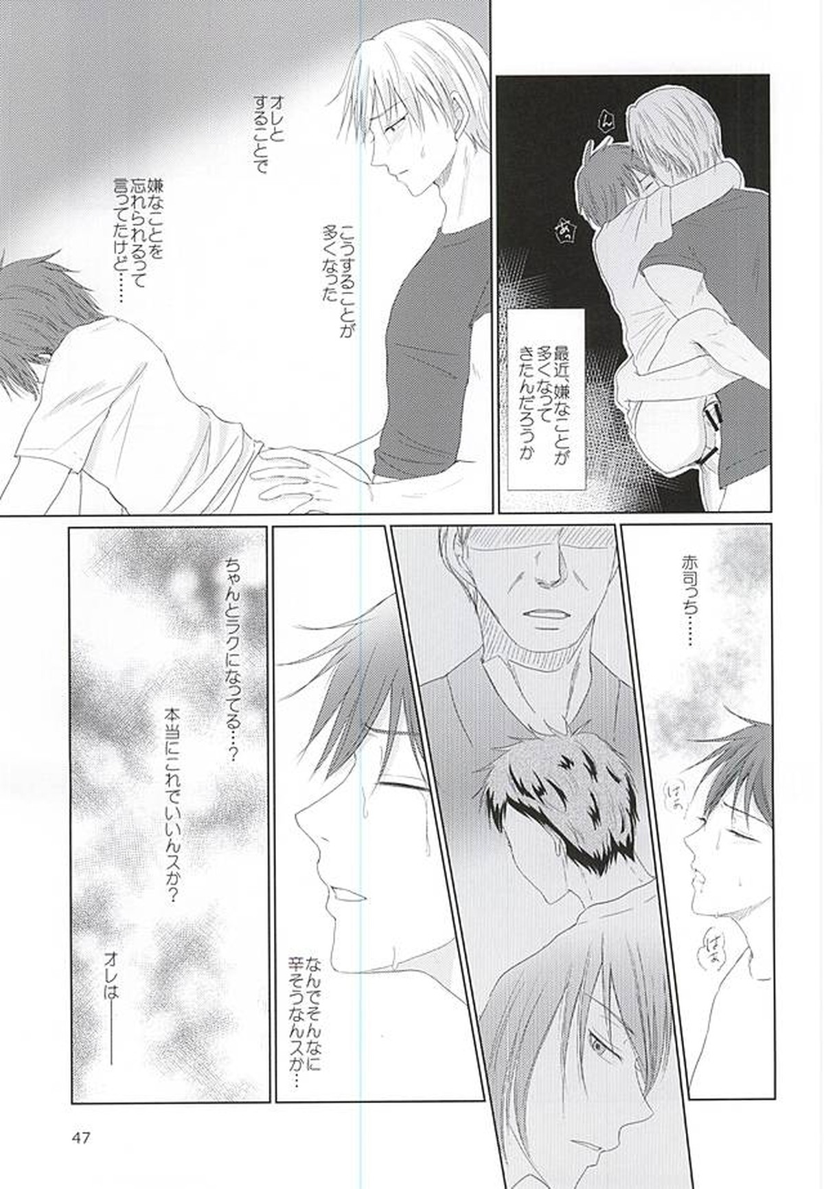 あいまいなままで【黒子のバスケ/黄赤】 page 46