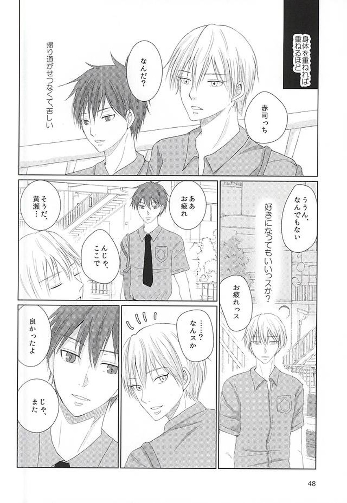 あいまいなままで【黒子のバスケ/黄赤】 page 47