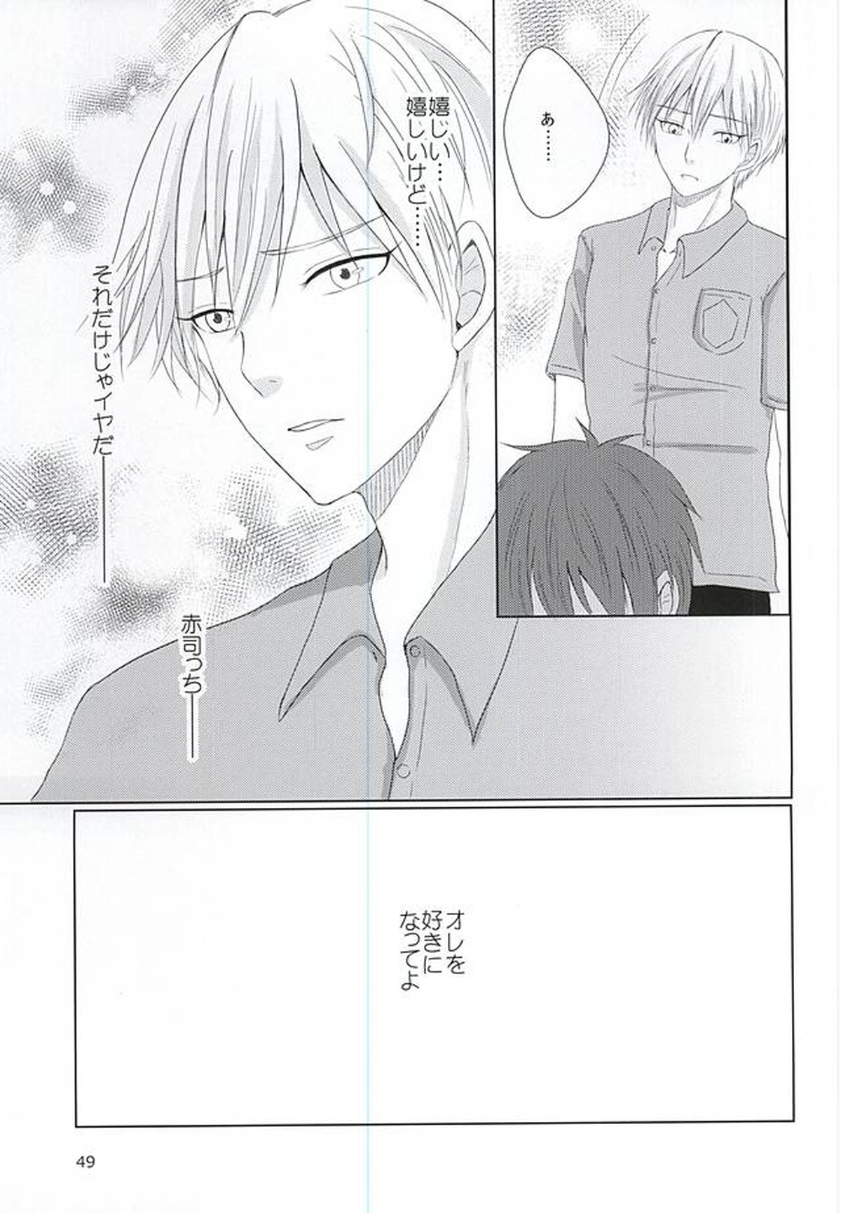 あいまいなままで【黒子のバスケ/黄赤】 page 48