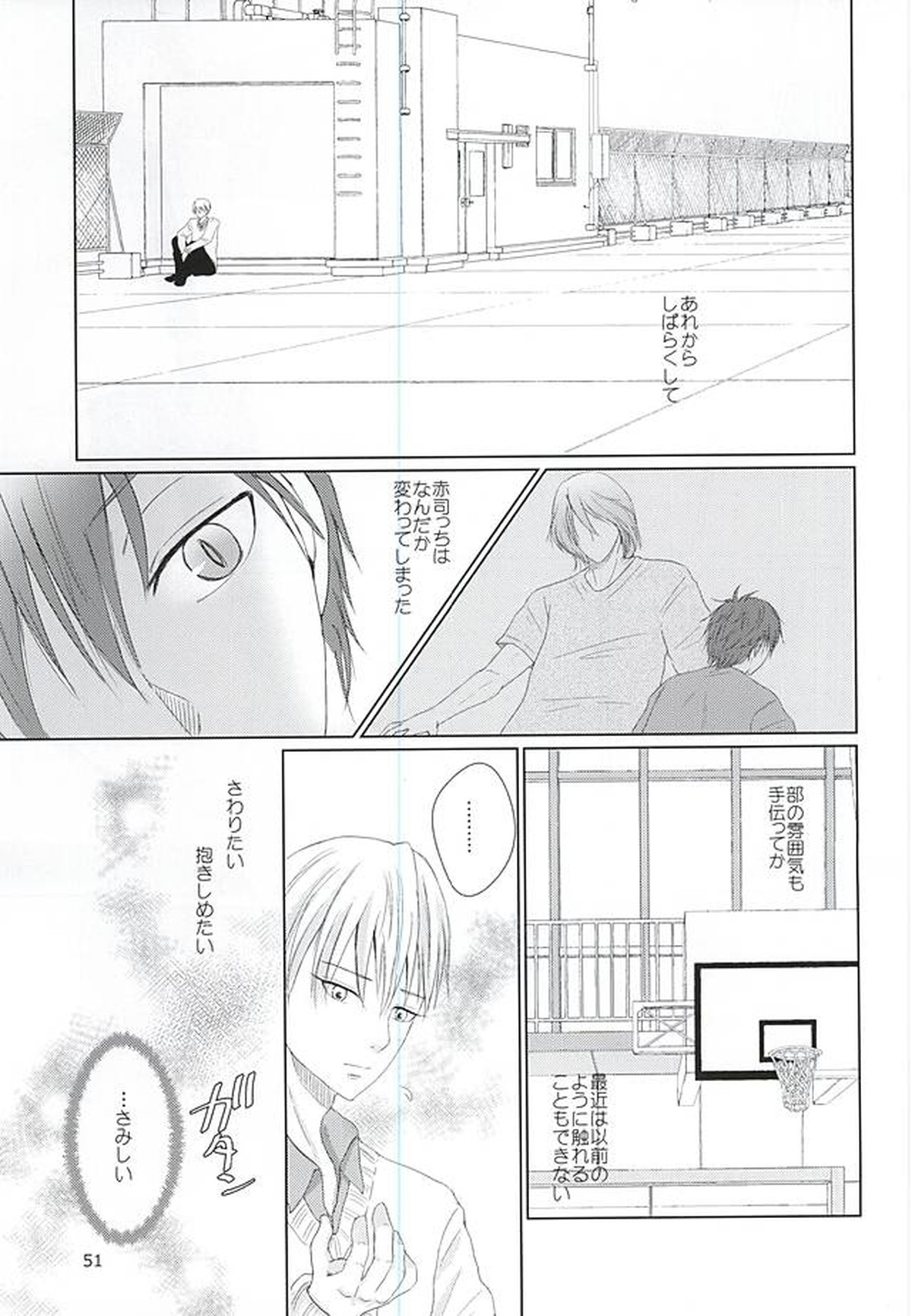 あいまいなままで【黒子のバスケ/黄赤】 page 50