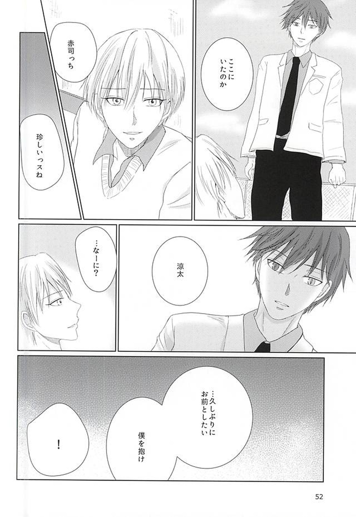 あいまいなままで【黒子のバスケ/黄赤】 page 51