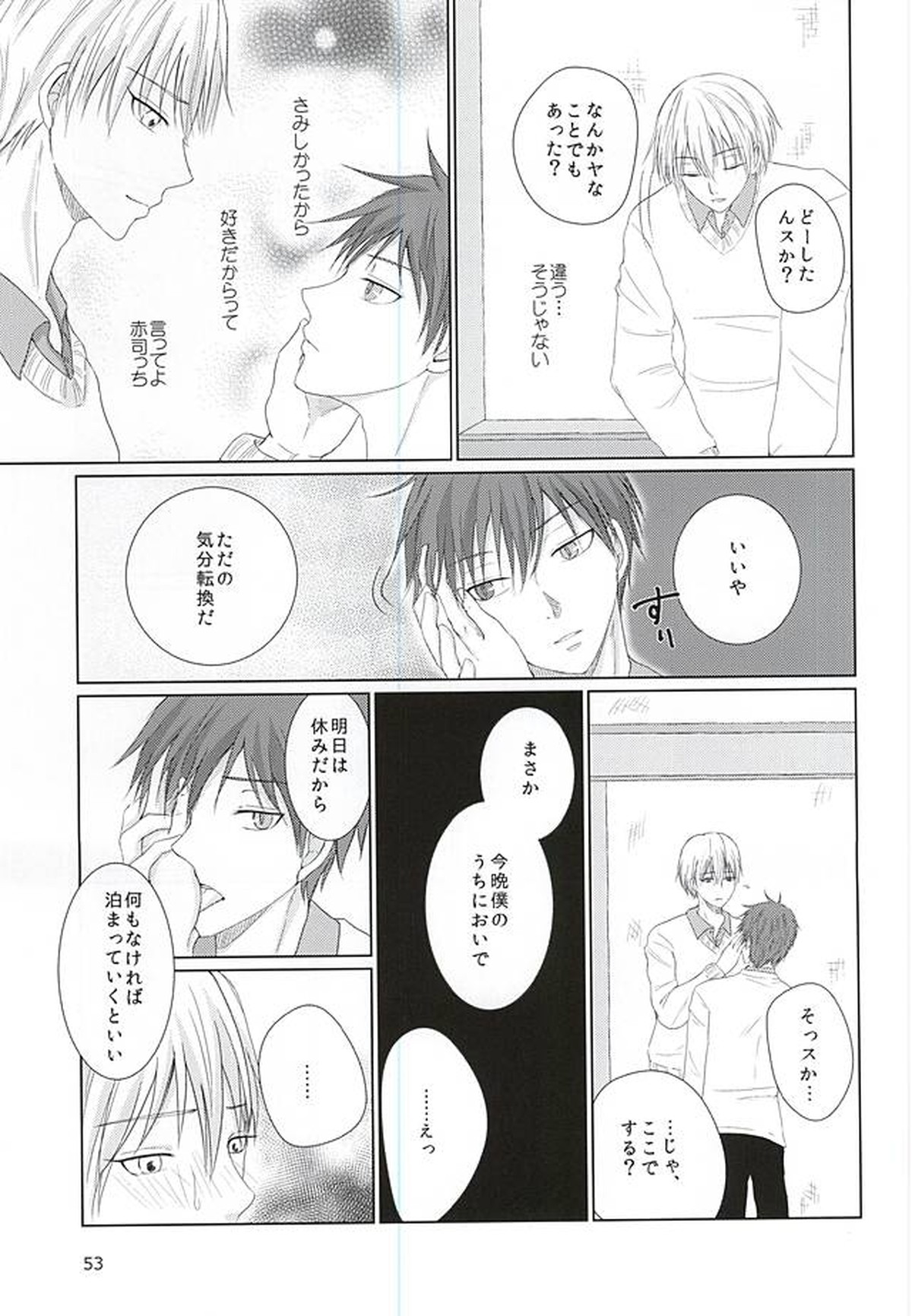 あいまいなままで【黒子のバスケ/黄赤】 page 52