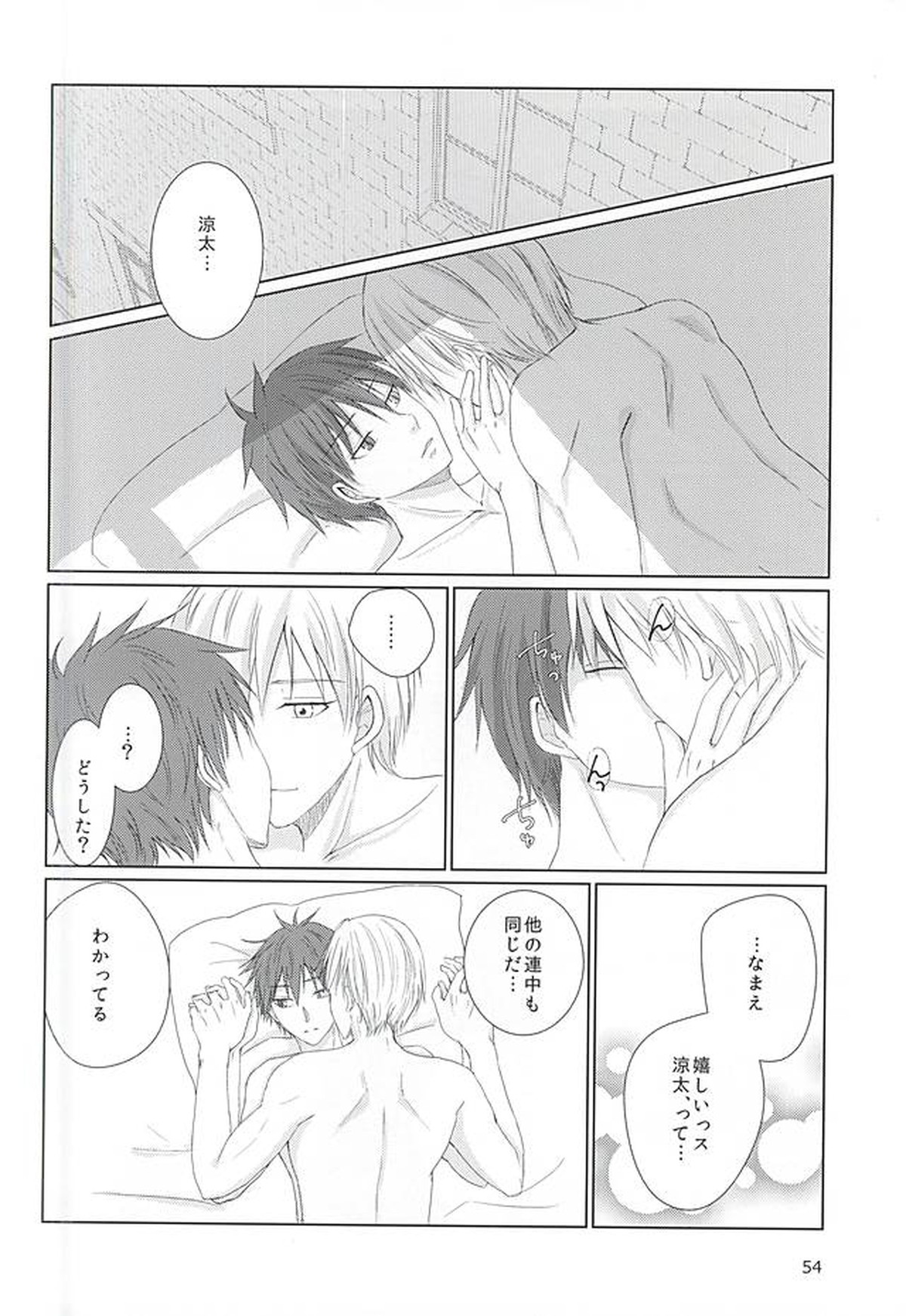 あいまいなままで【黒子のバスケ/黄赤】 page 53